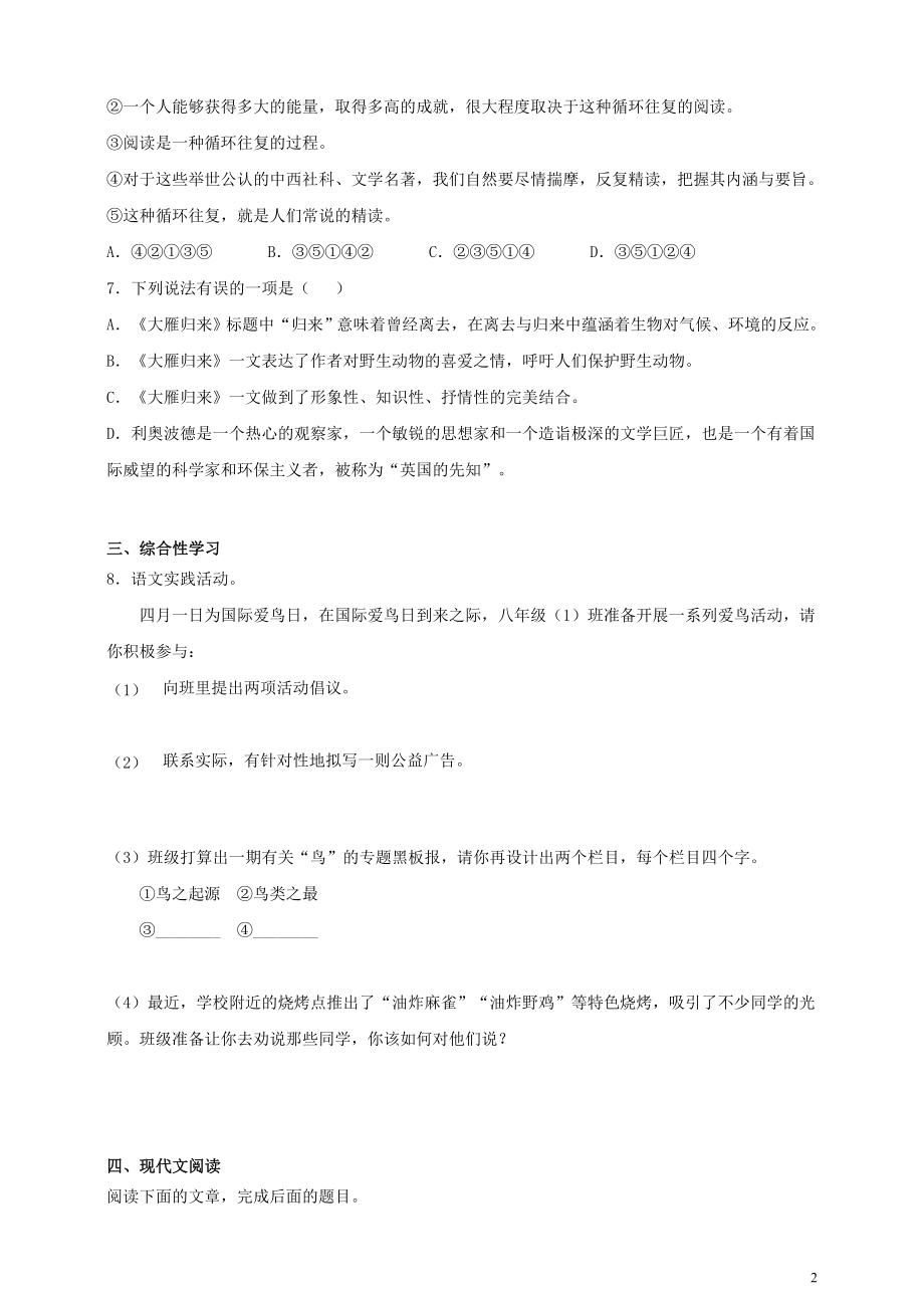 2023学年八年级语文下册第二单元7大雁归来同步检测题含解析（人教版）.doc_第2页