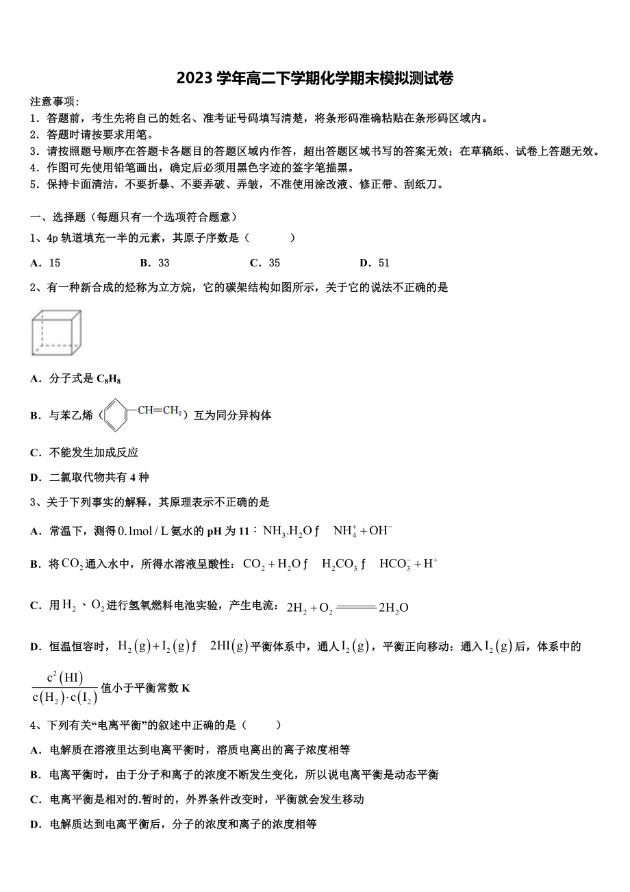 2023届江苏省常州第一中学高二化学第二学期期末监测试题（含解析）.doc_第1页