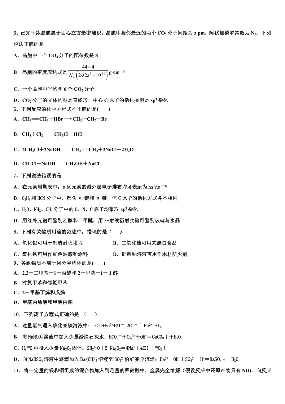 2023届江苏省常州第一中学高二化学第二学期期末监测试题（含解析）.doc_第2页