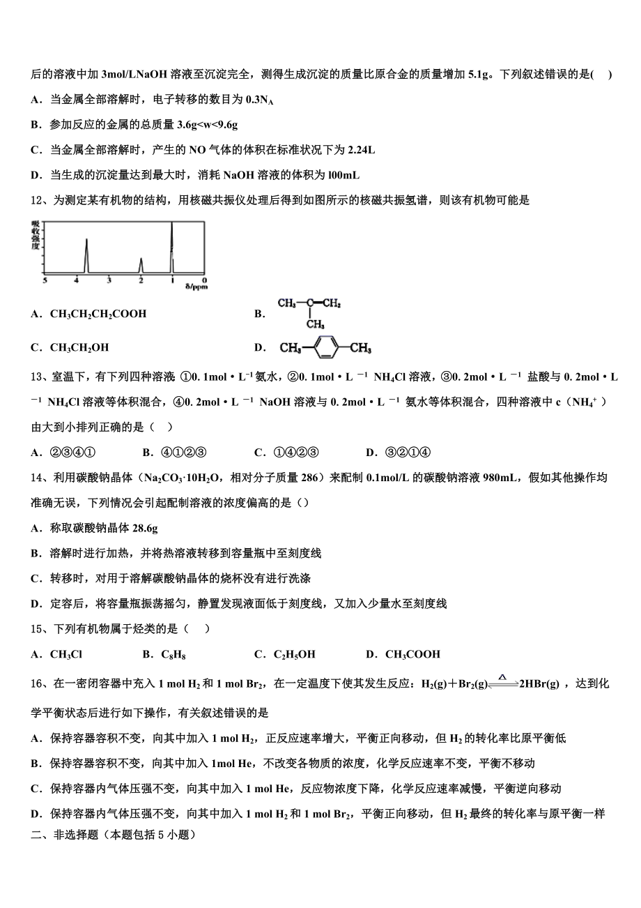 2023届江苏省常州第一中学高二化学第二学期期末监测试题（含解析）.doc_第3页