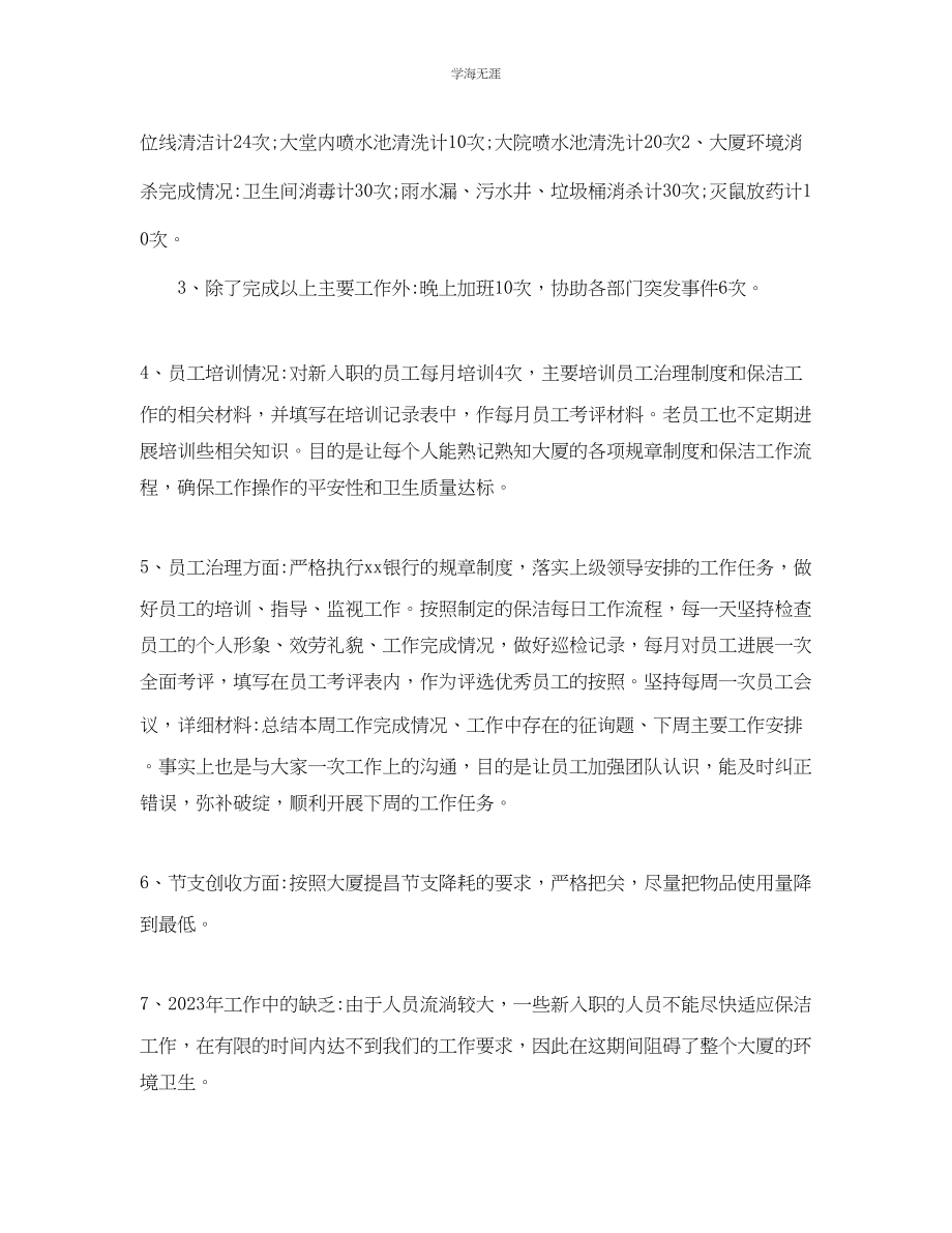 2023年保洁员工终工作总结5篇范文.docx_第2页