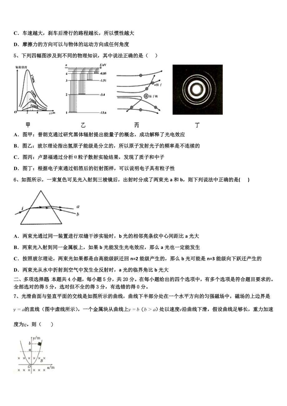 2023学年湖南省长沙市明达中学物理高二下期末经典模拟试题（含解析）.doc_第2页