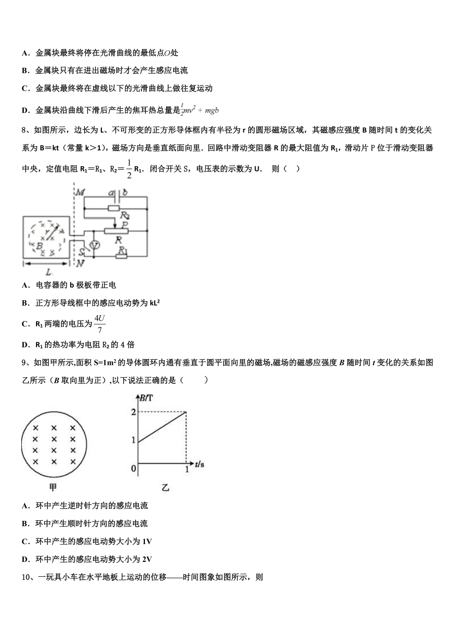 2023学年湖南省长沙市明达中学物理高二下期末经典模拟试题（含解析）.doc_第3页