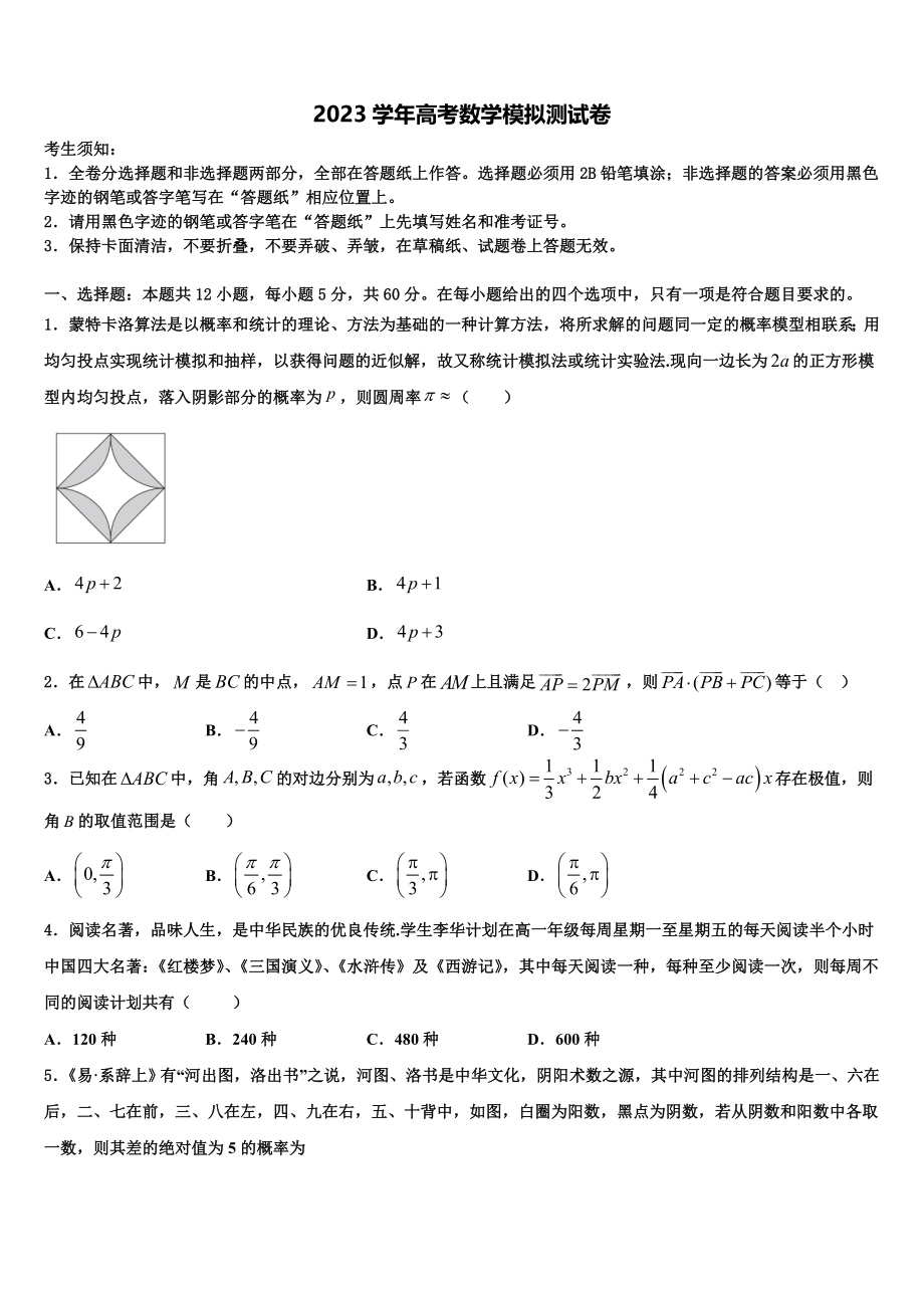 2023学年辽宁省抚顺市第十九中学高三下学期第五次调研考试数学试题（含解析）.doc_第1页