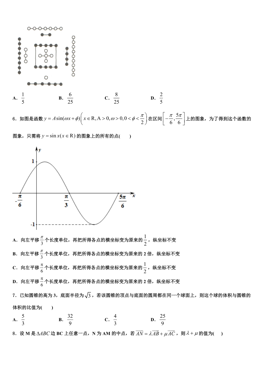 2023学年辽宁省抚顺市第十九中学高三下学期第五次调研考试数学试题（含解析）.doc_第2页