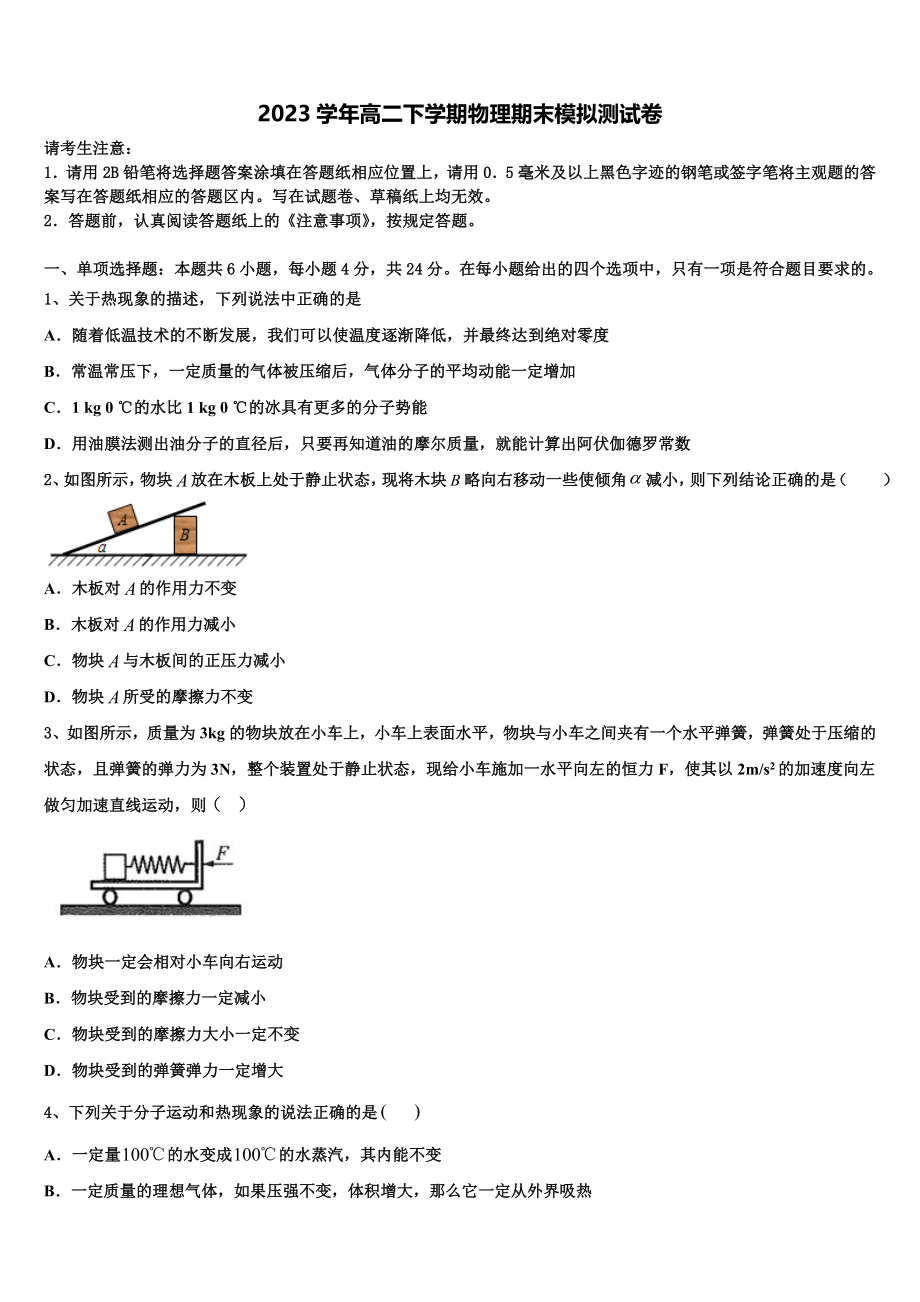 2023届玉林市重点中学物理高二下期末达标检测模拟试题（含解析）.doc_第1页