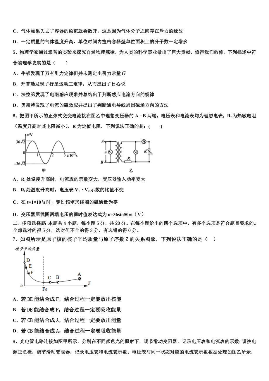 2023届玉林市重点中学物理高二下期末达标检测模拟试题（含解析）.doc_第2页