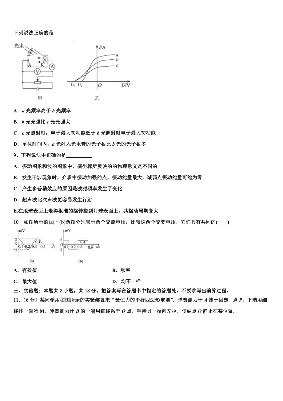 2023届玉林市重点中学物理高二下期末达标检测模拟试题（含解析）.doc_第3页