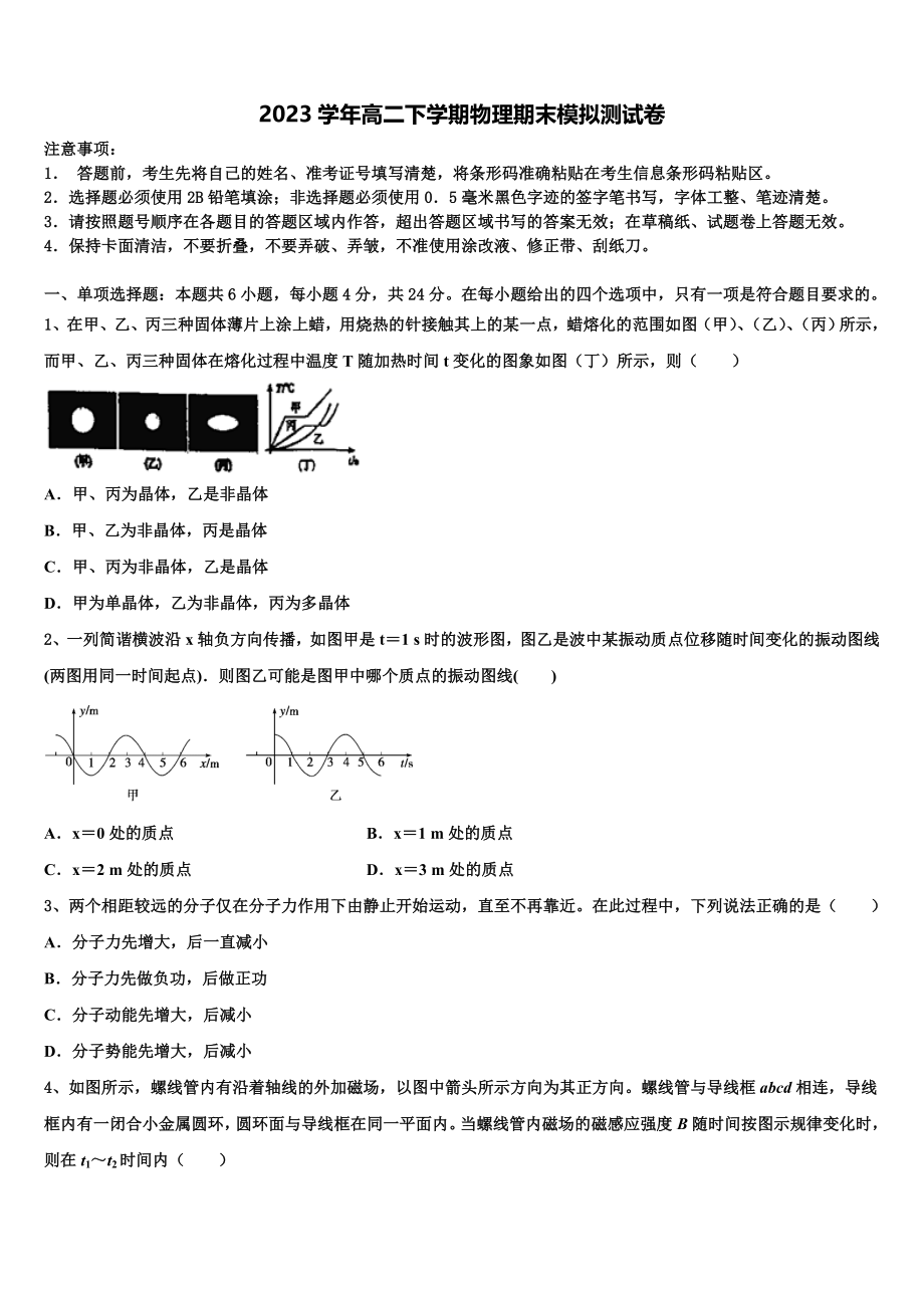 2023届湖南省、江西省等十四校物理高二第二学期期末质量跟踪监视模拟试题（含解析）.doc_第1页