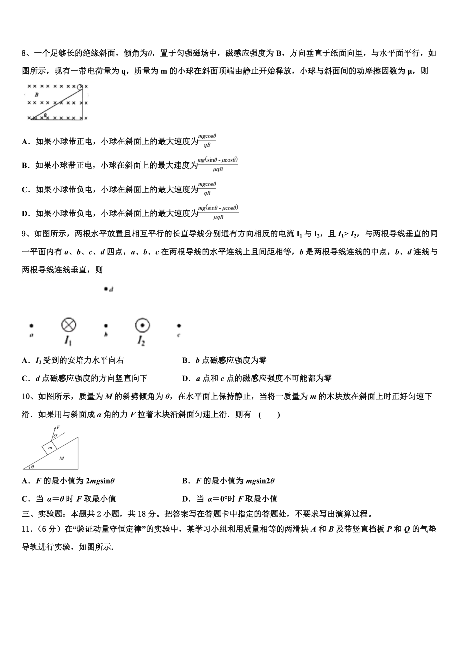 2023届湖南省、江西省等十四校物理高二第二学期期末质量跟踪监视模拟试题（含解析）.doc_第3页