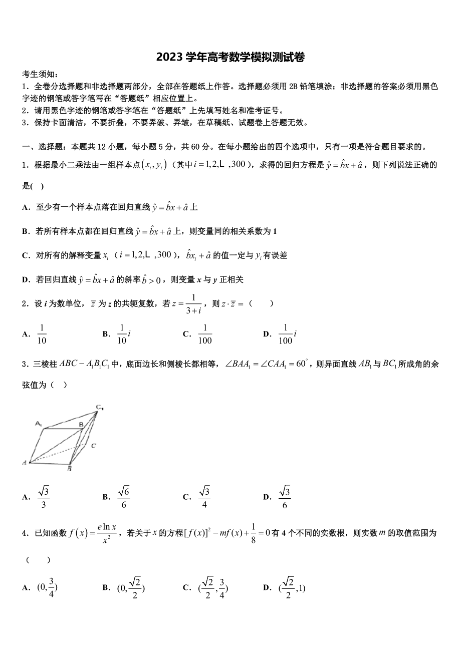 2023届内蒙赤峰新城红旗中学高三第三次测评数学试卷（含解析）.doc_第1页