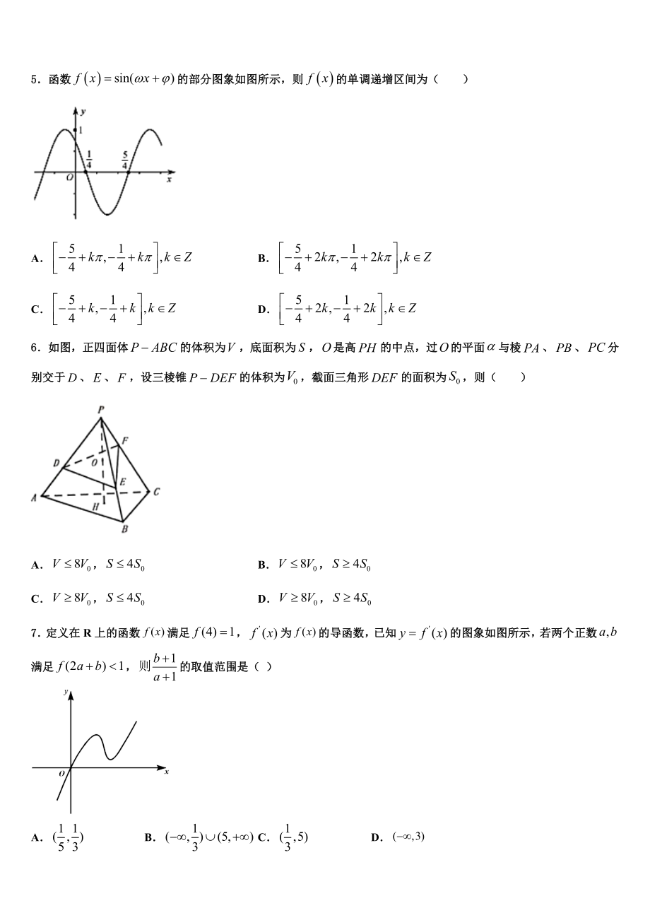 2023届内蒙赤峰新城红旗中学高三第三次测评数学试卷（含解析）.doc_第2页