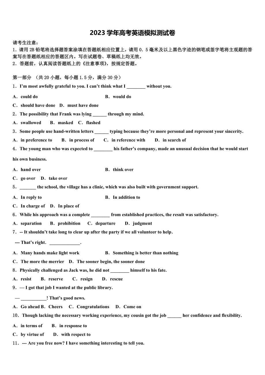 2023届黑龙江省大庆市十中高考英语押题试卷（含解析）.doc_第1页