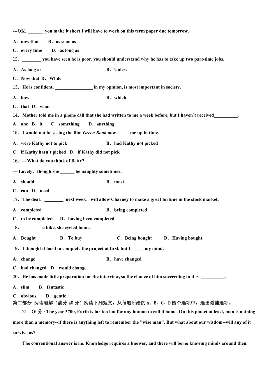 2023届黑龙江省大庆市十中高考英语押题试卷（含解析）.doc_第2页