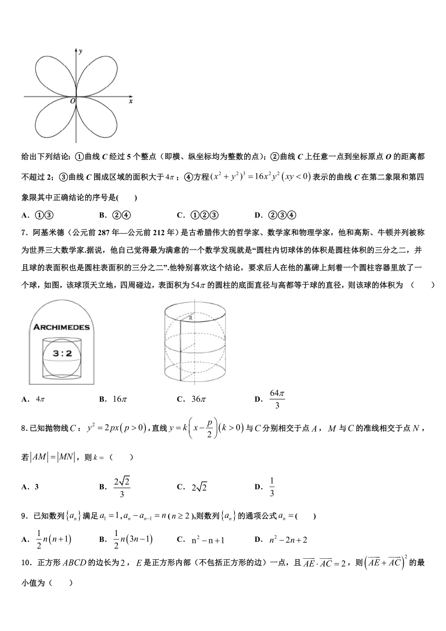 2023学年浙江宁波市北仑区高考全国统考预测密卷数学试卷（含解析）.doc_第2页