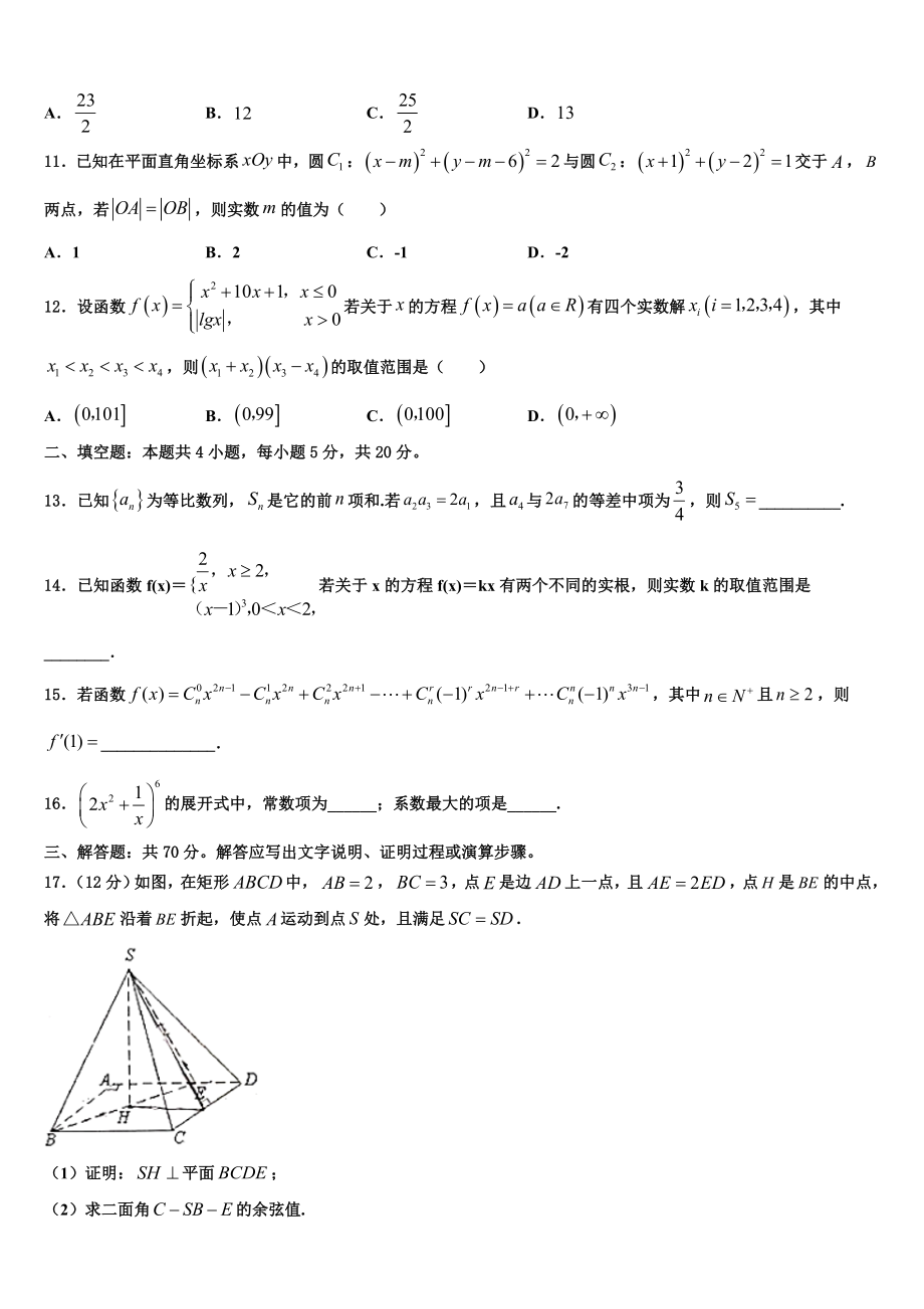 2023学年浙江宁波市北仑区高考全国统考预测密卷数学试卷（含解析）.doc_第3页