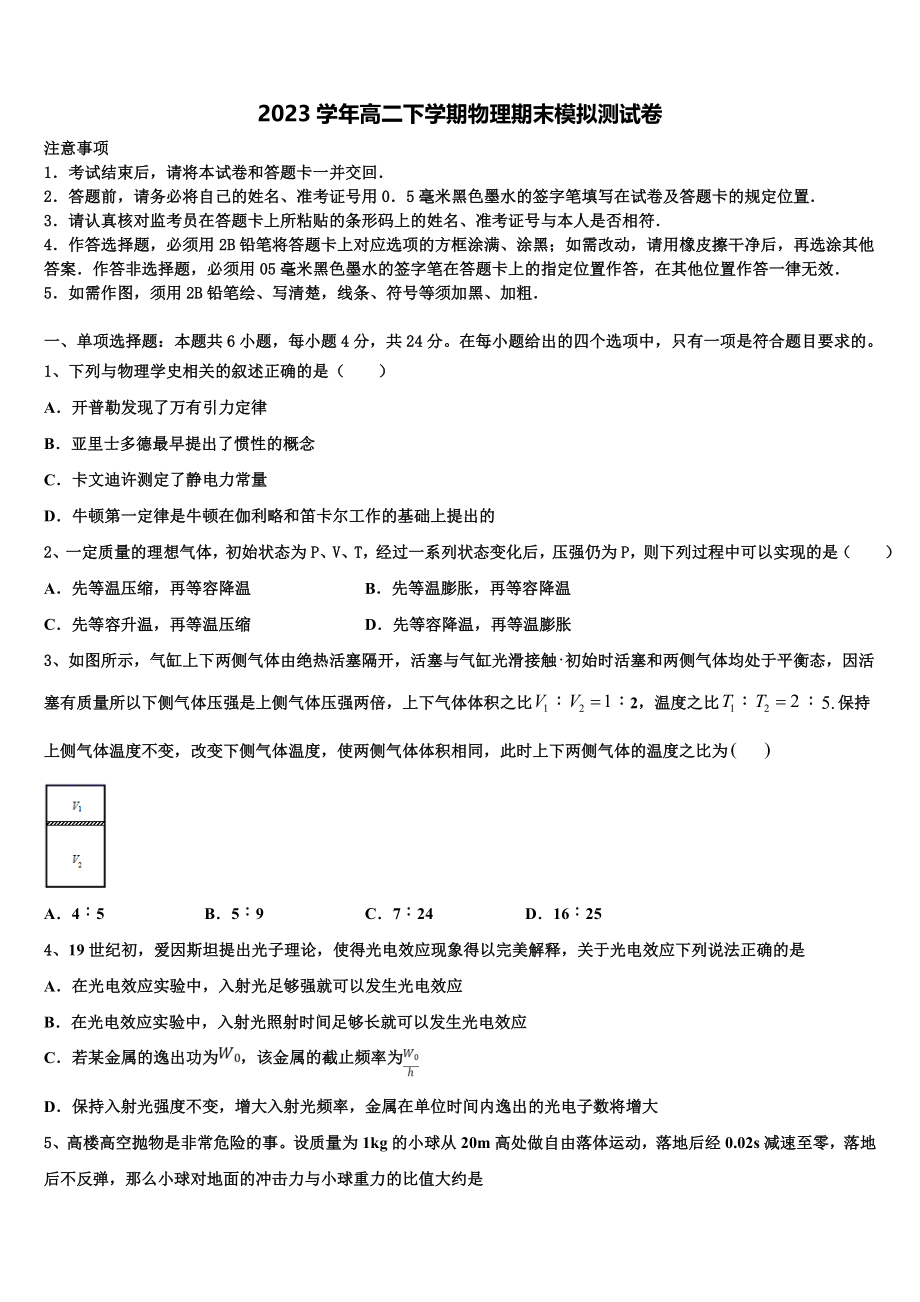 2023学年黑龙江省大庆市实验中学物理高二第二学期期末预测试题（含解析）.doc_第1页