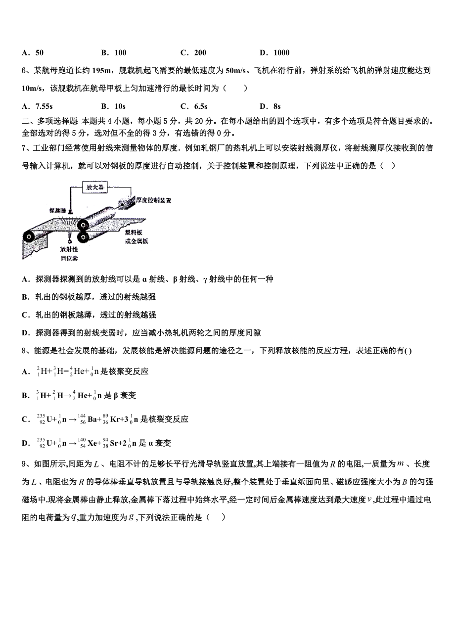 2023学年黑龙江省大庆市实验中学物理高二第二学期期末预测试题（含解析）.doc_第2页