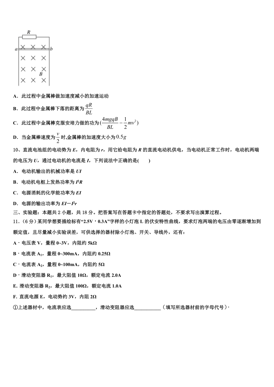 2023学年黑龙江省大庆市实验中学物理高二第二学期期末预测试题（含解析）.doc_第3页