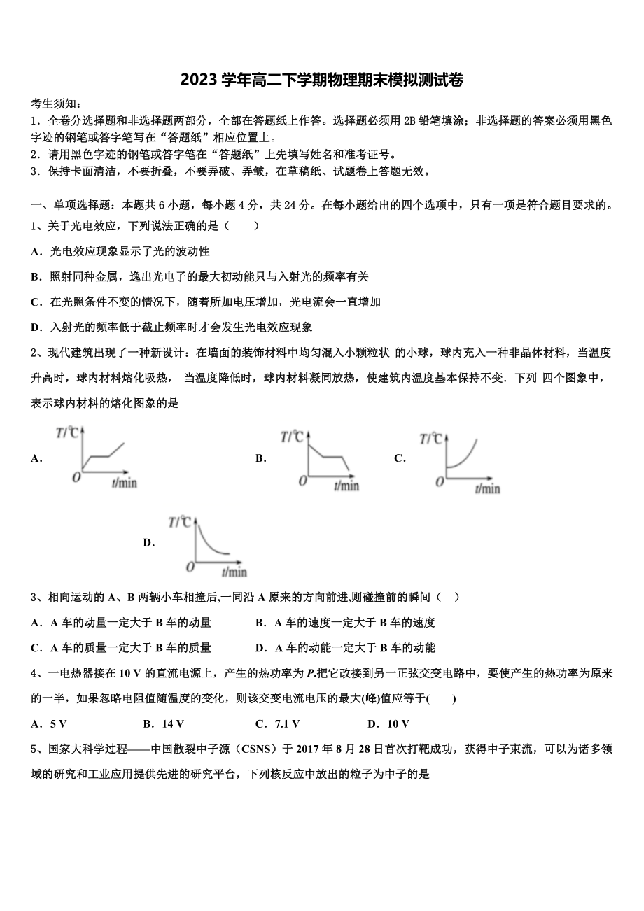 2023届湖南省长沙市第一中学物理高二第二学期期末监测试题（含解析）.doc_第1页