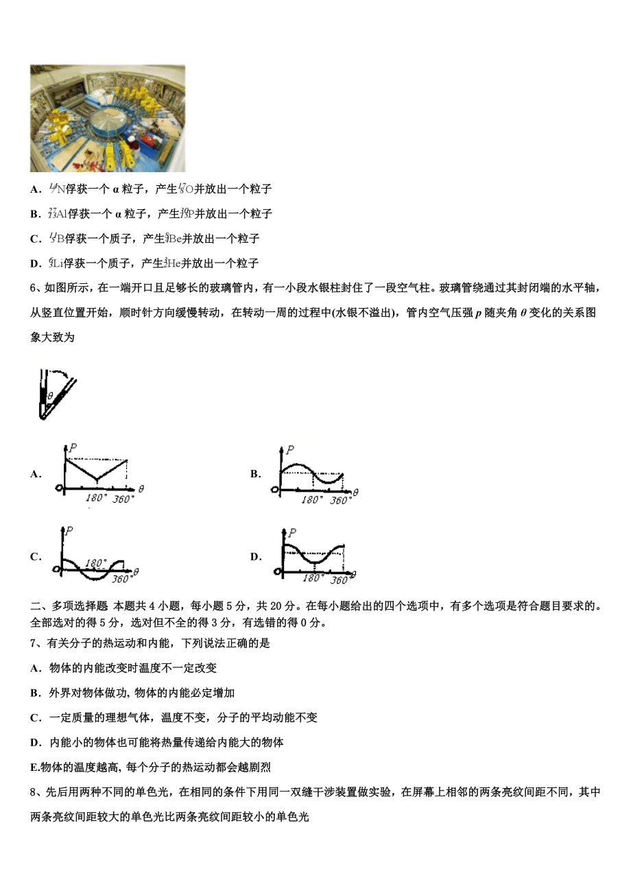 2023届湖南省长沙市第一中学物理高二第二学期期末监测试题（含解析）.doc_第2页