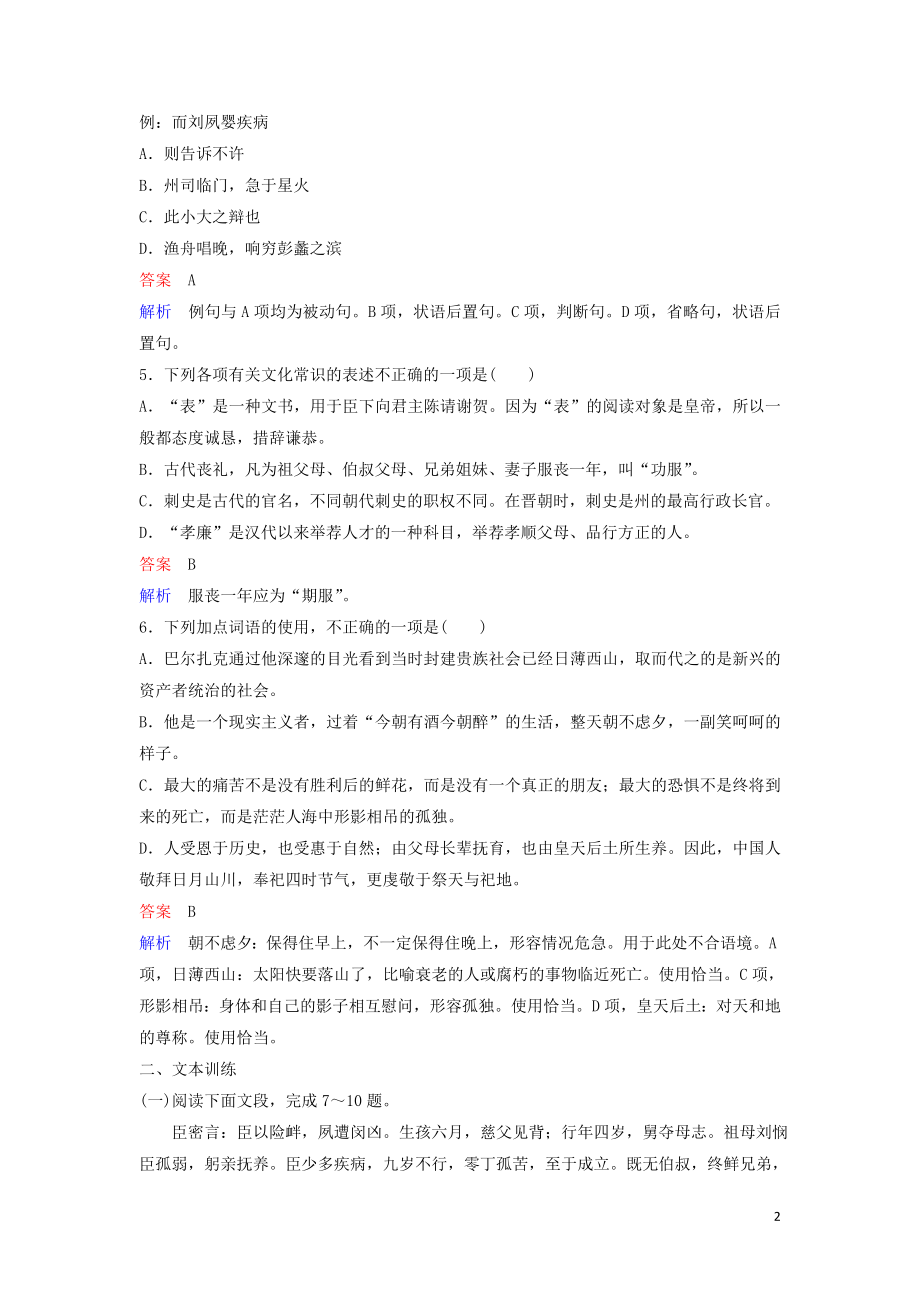 2023学年高中语文课时作业7陈情表含解析（人教版）必修5.doc_第2页