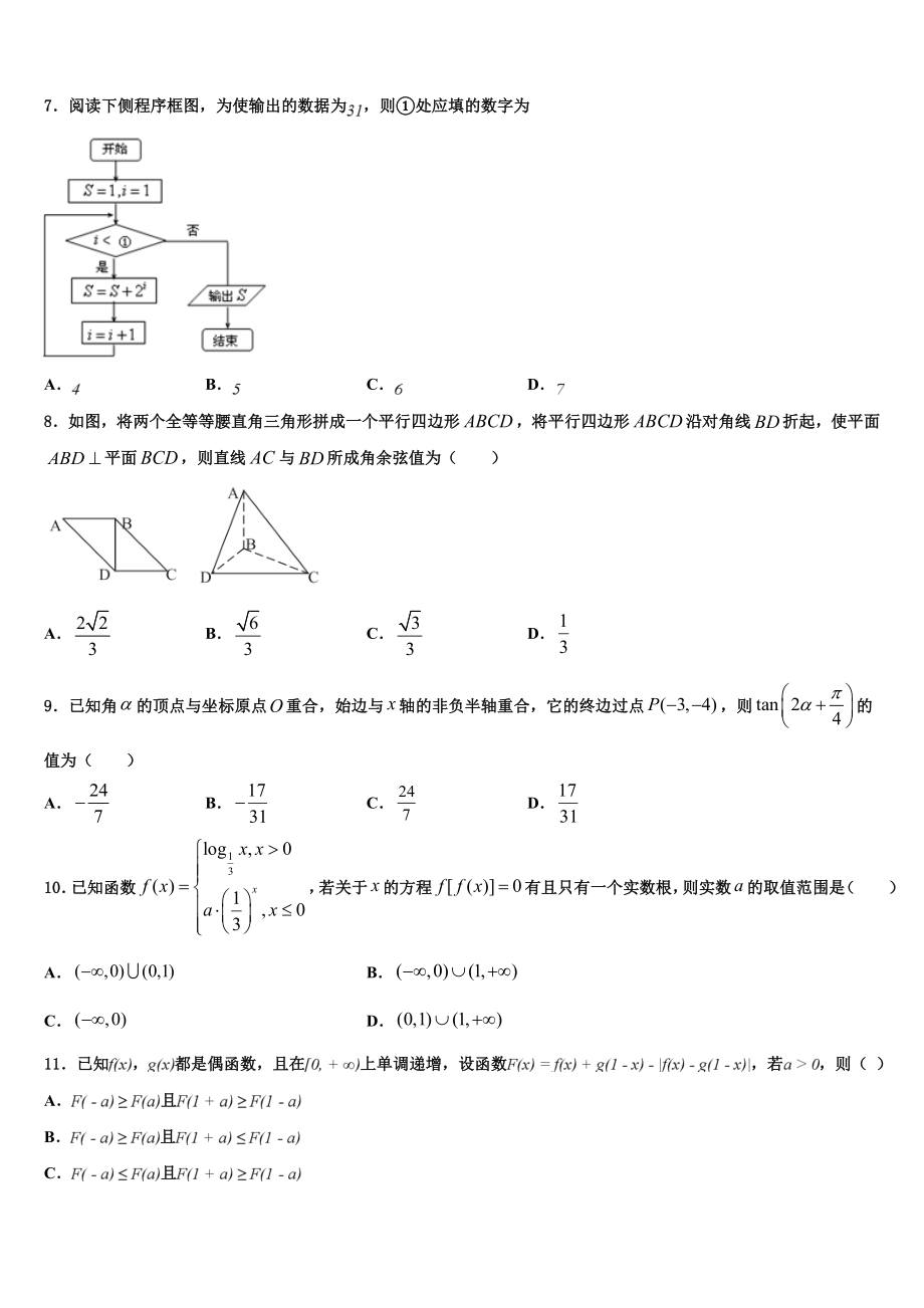 云南省昆明市呈贡区第一中学2023学年高考冲刺模拟数学试题（含解析）.doc_第2页