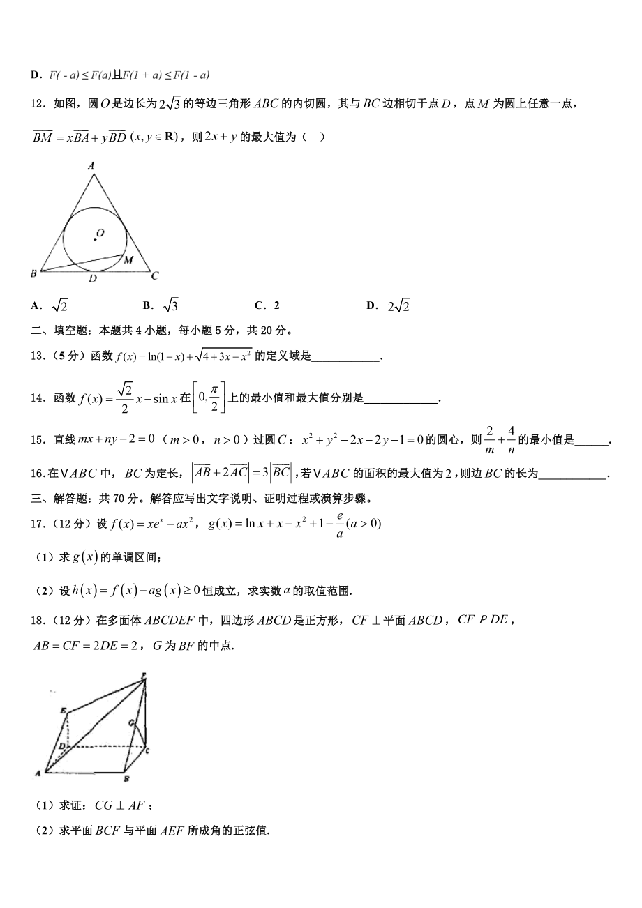 云南省昆明市呈贡区第一中学2023学年高考冲刺模拟数学试题（含解析）.doc_第3页