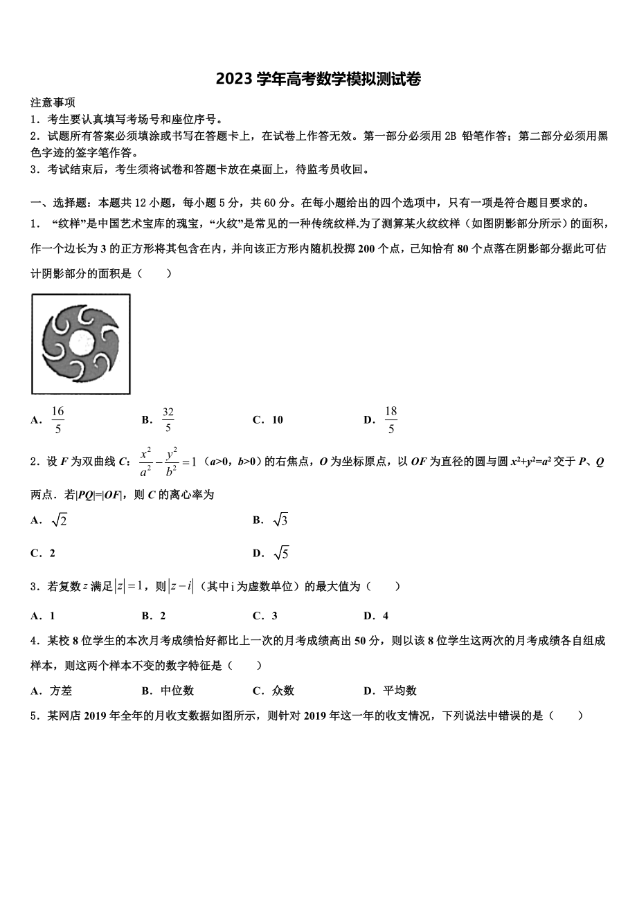 2023届江西省赣州市寻乌中学高考冲刺数学模拟试题（含解析）.doc_第1页