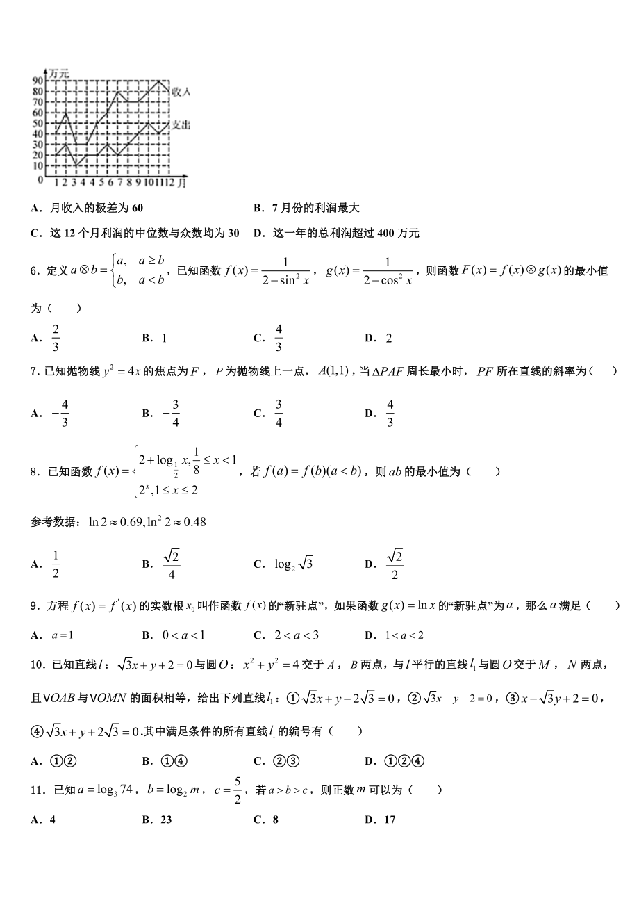 2023届江西省赣州市寻乌中学高考冲刺数学模拟试题（含解析）.doc_第2页