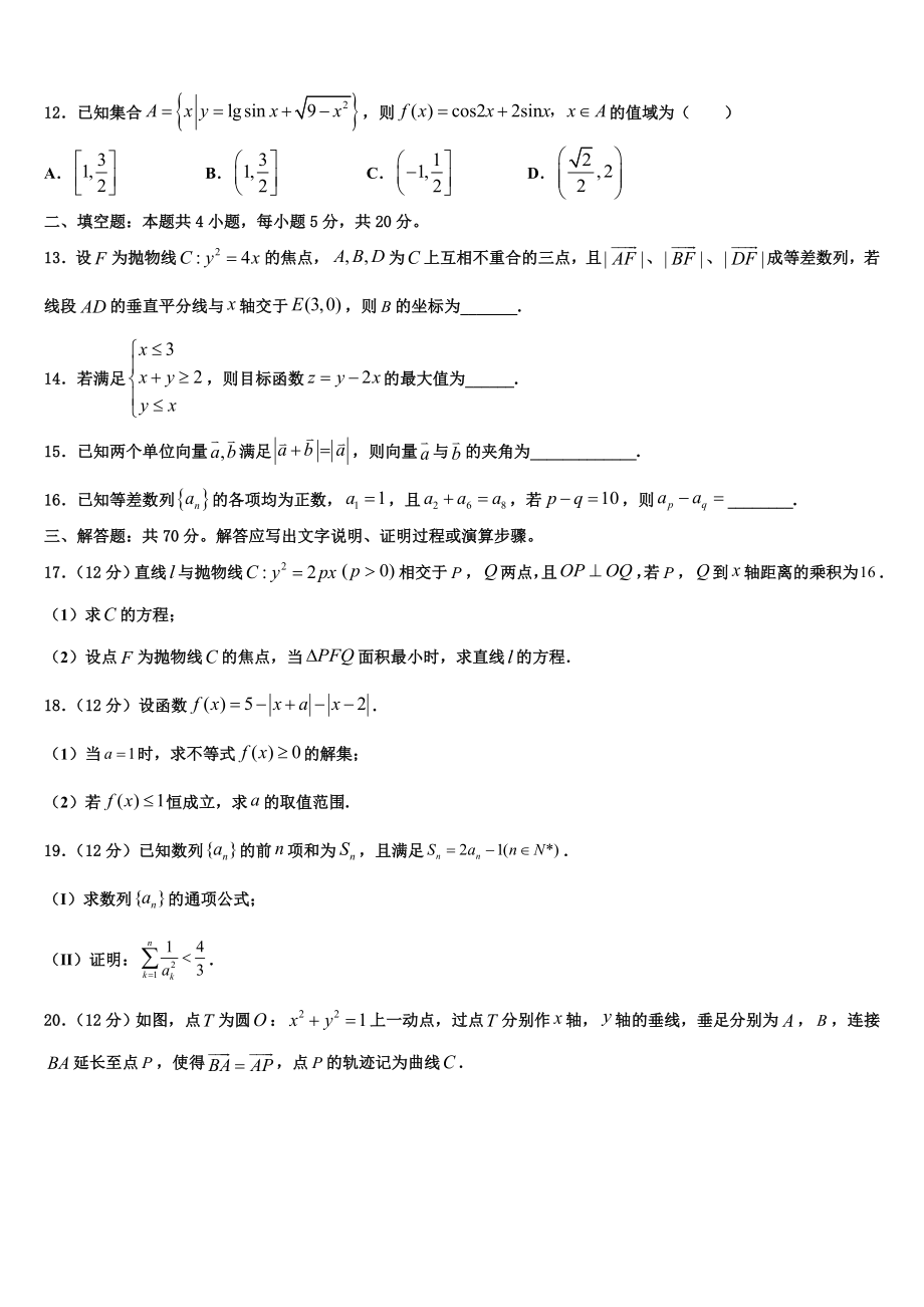 2023届江西省赣州市寻乌中学高考冲刺数学模拟试题（含解析）.doc_第3页