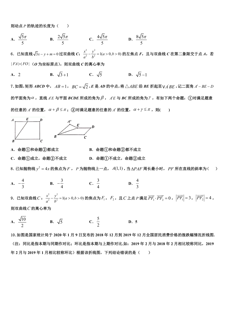 2023学年海南省万宁市民族中学高三第一次调研测试数学试卷（含解析）.doc_第2页