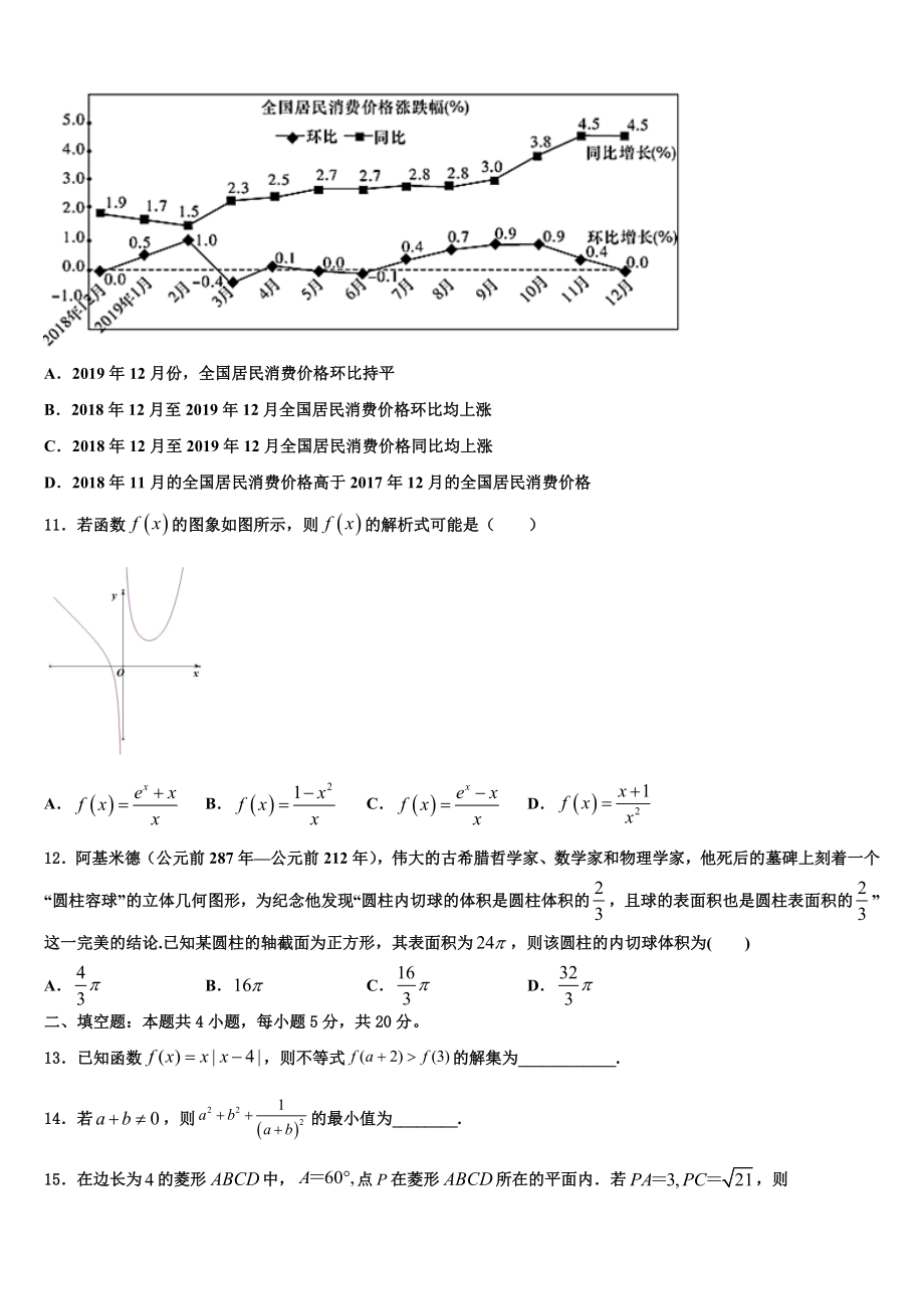 2023学年海南省万宁市民族中学高三第一次调研测试数学试卷（含解析）.doc_第3页