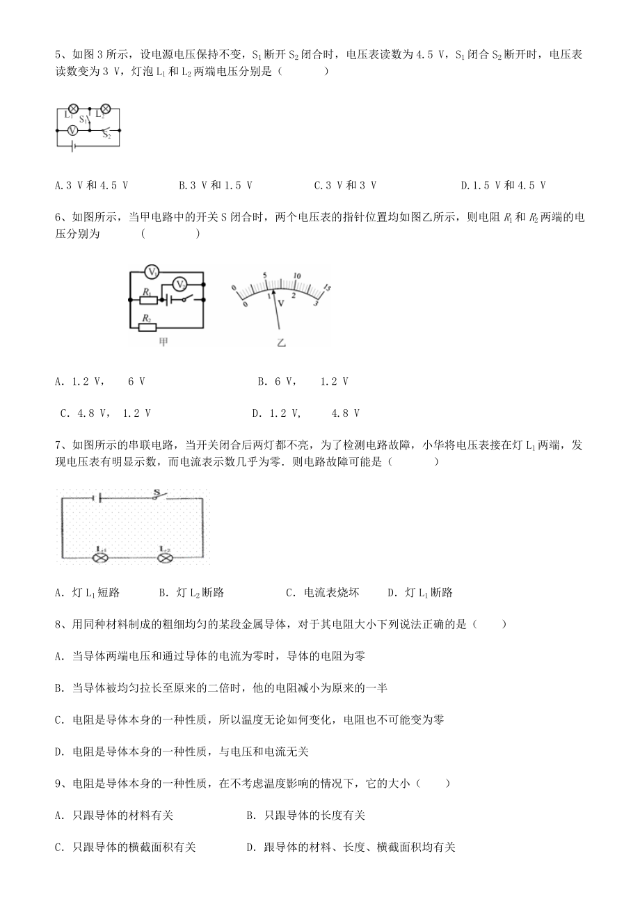 2023学年九年级物理全册第16章电压电阻测试卷含解析新版（人教版）.doc_第2页