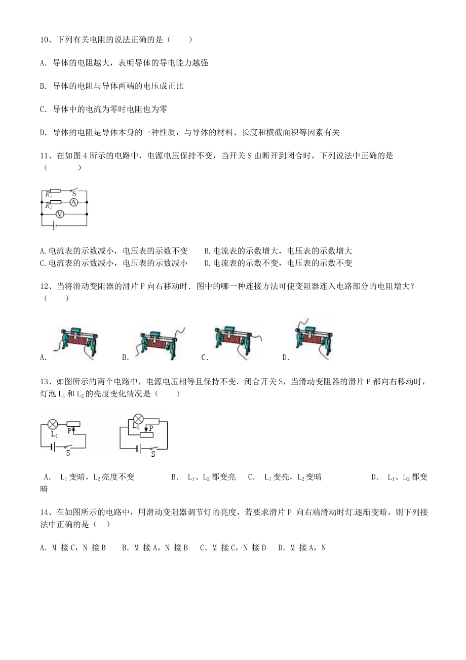 2023学年九年级物理全册第16章电压电阻测试卷含解析新版（人教版）.doc_第3页