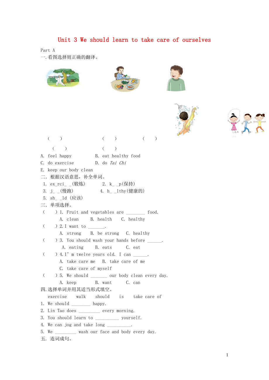 2023学年六年级英语下册Unit3Weshouldlearntotakecareofourselves习题1无答案湘少版.doc_第1页