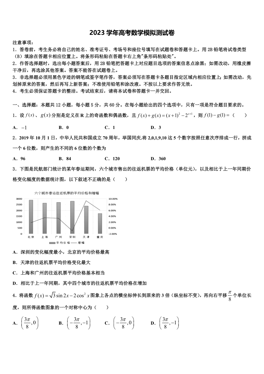 吉林省白城市通榆一中2023学年高考数学考前最后一卷预测卷（含解析）.doc_第1页