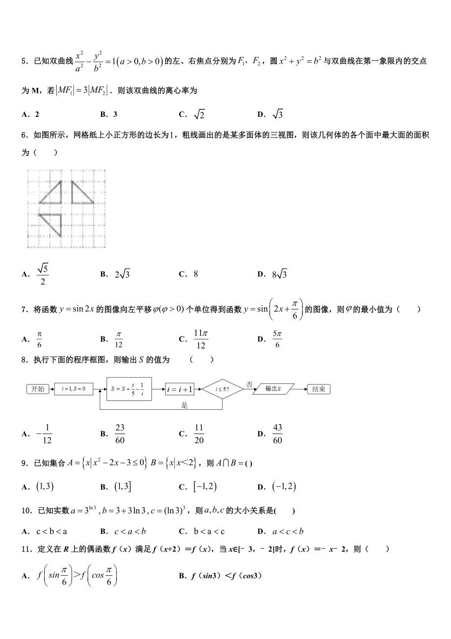 吉林省白城市通榆一中2023学年高考数学考前最后一卷预测卷（含解析）.doc_第2页