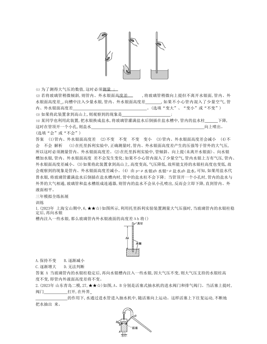 2023学年春八年级物理下册第九章压强3大气压强拓展同步练习含解析新版（人教版）.docx_第3页