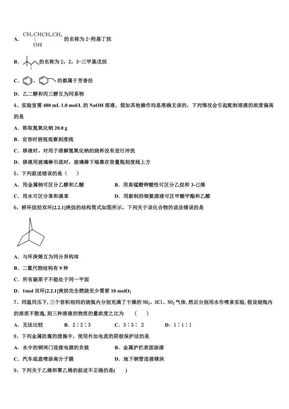 云南省江川第二中学2023学年高二化学第二学期期末质量检测模拟试题（含解析）.doc_第2页