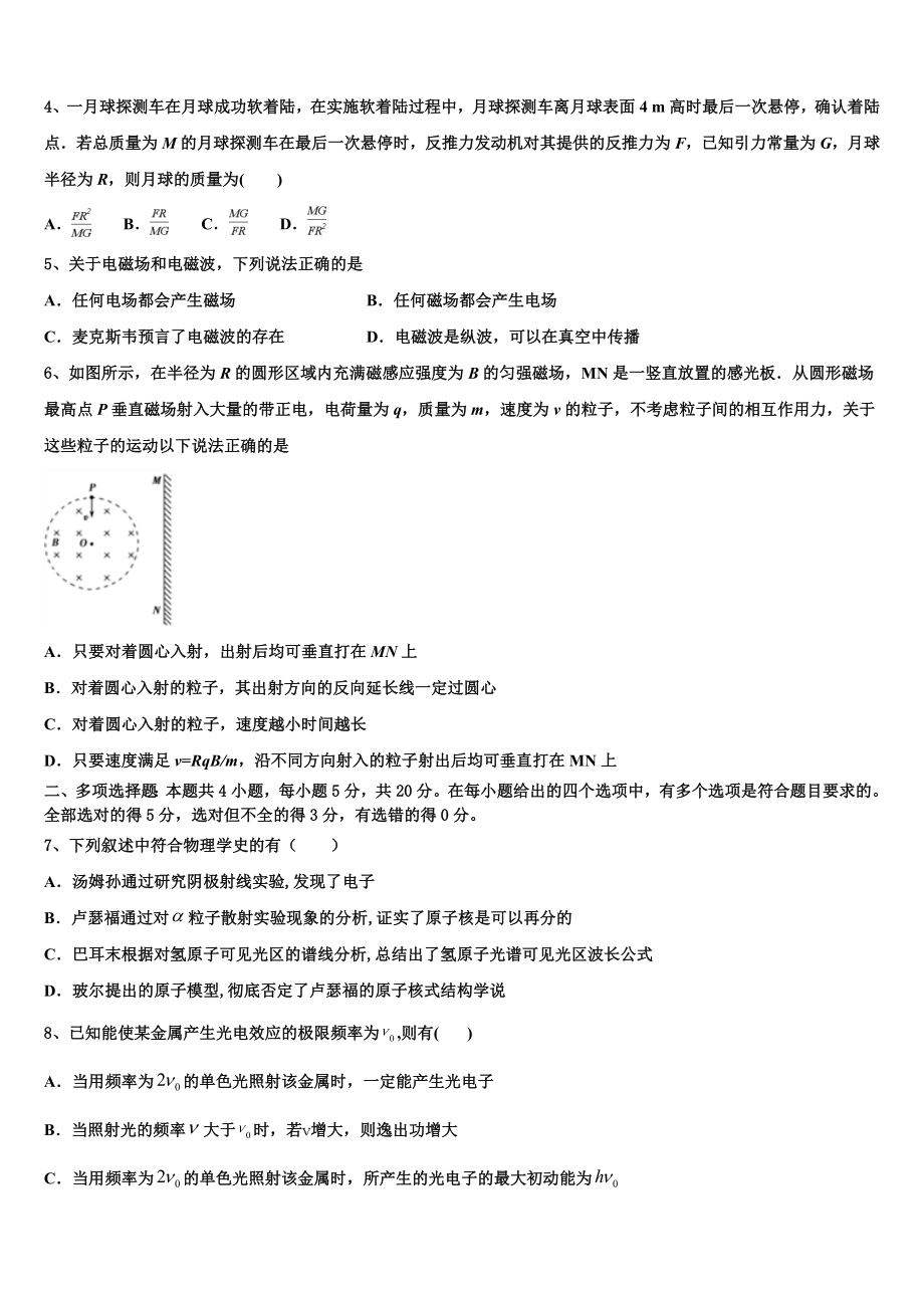 2023学年河南省登封市嵩阳高级中学物理高二下期末学业质量监测试题（含解析）.doc_第2页