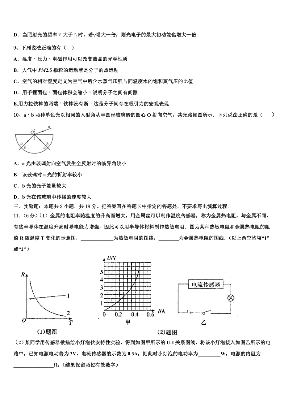 2023学年河南省登封市嵩阳高级中学物理高二下期末学业质量监测试题（含解析）.doc_第3页