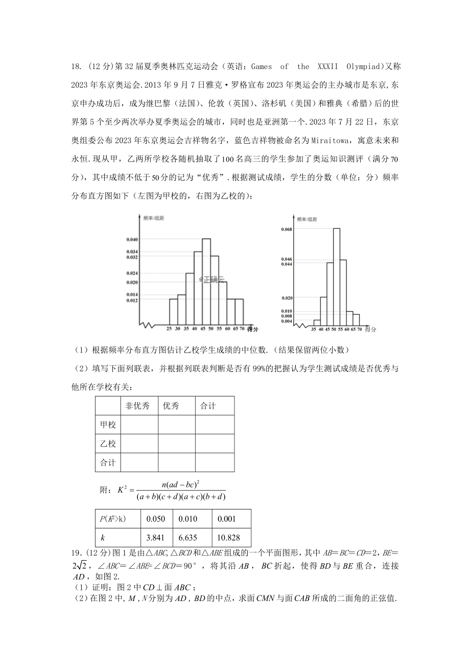 四川省遂宁市第二中学2023届高考数学上学期模拟试题三理.doc_第3页