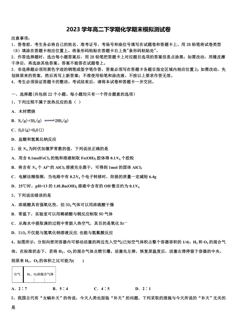 2023届湖南省长沙市宁乡县第一高级中学化学高二第二学期期末综合测试模拟试题（含解析）.doc_第1页