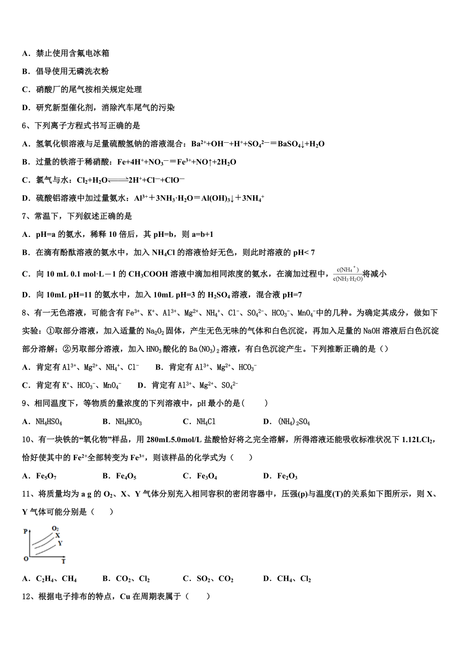 2023届湖南省长沙市宁乡县第一高级中学化学高二第二学期期末综合测试模拟试题（含解析）.doc_第2页