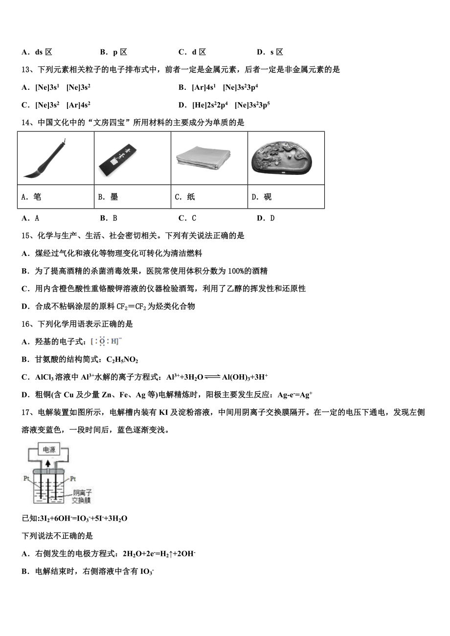 2023届湖南省长沙市宁乡县第一高级中学化学高二第二学期期末综合测试模拟试题（含解析）.doc_第3页