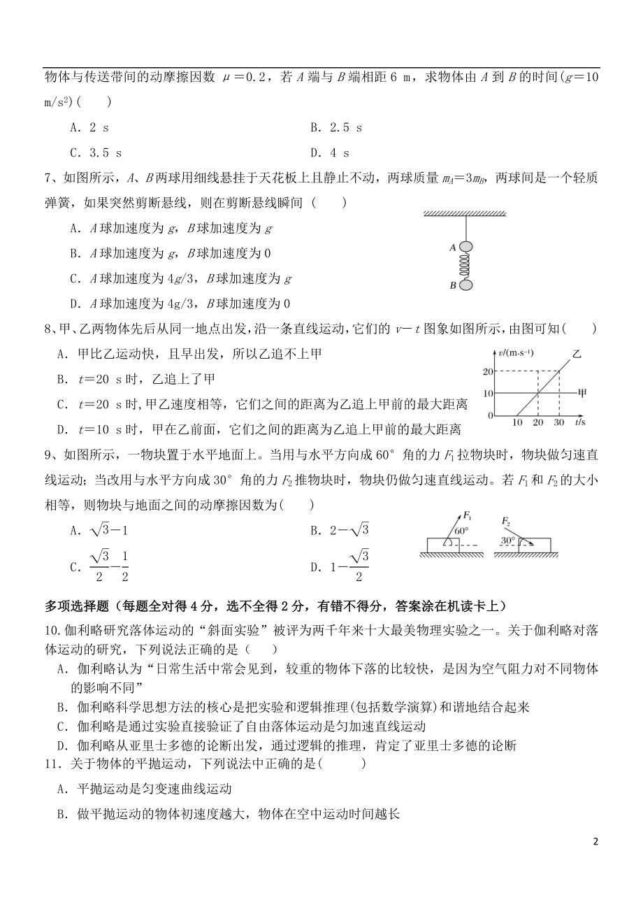 云南省玉溪一中2023学年高一物理上学期期末考试试题.doc_第2页