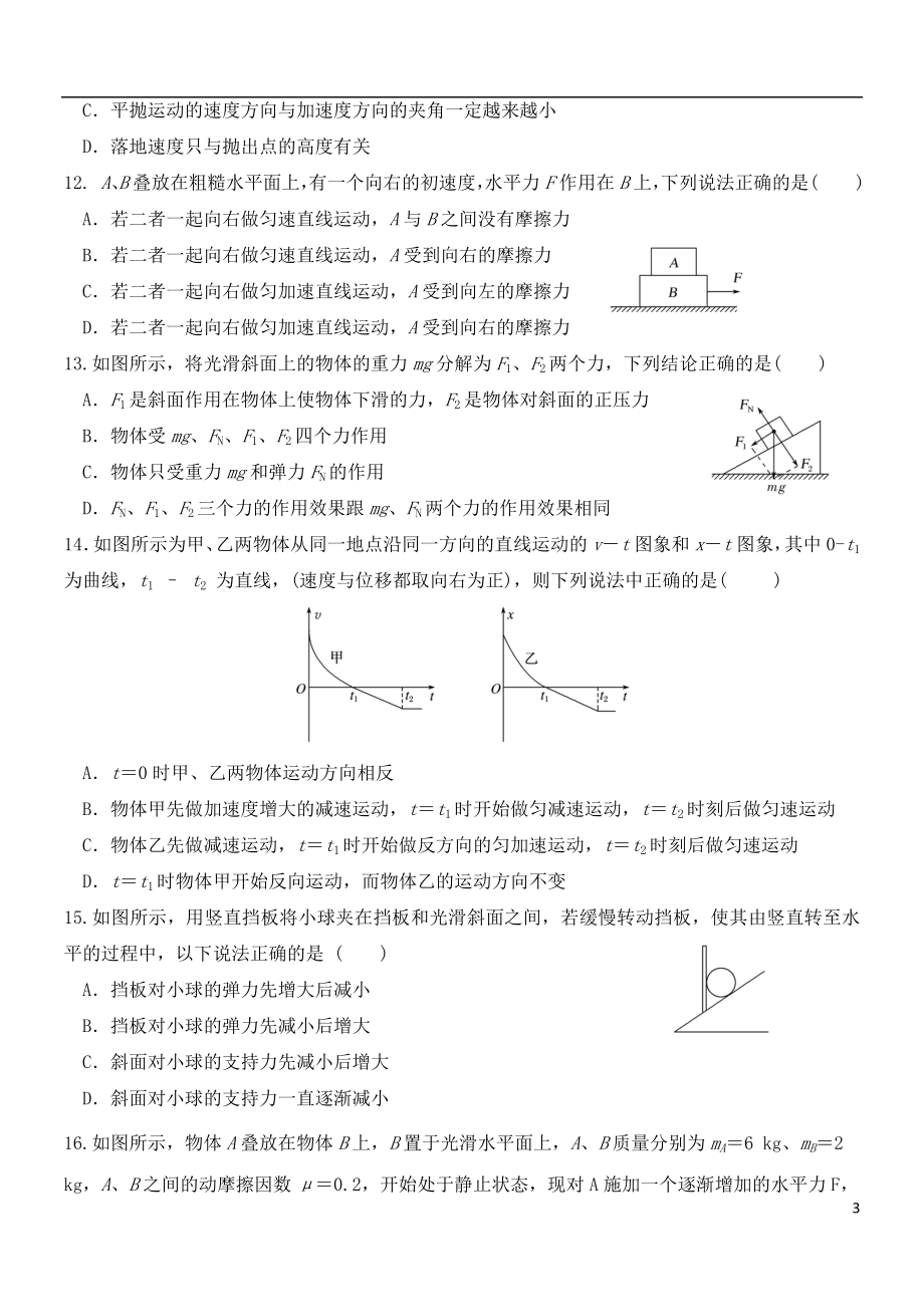 云南省玉溪一中2023学年高一物理上学期期末考试试题.doc_第3页