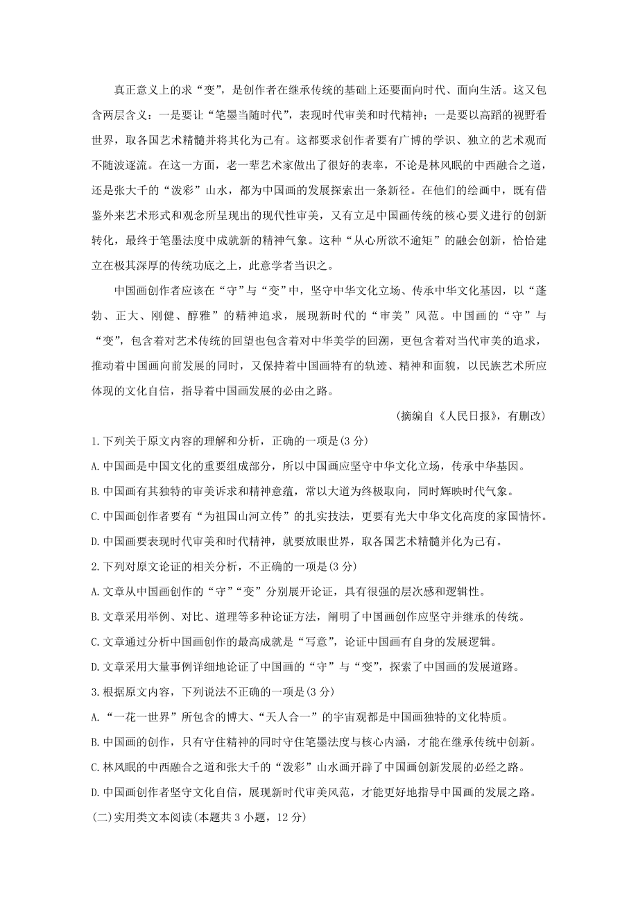 四省八校2023届高三语文上学期第二次教学质量检测考试试题.doc_第2页