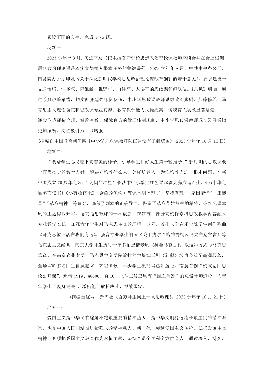 四省八校2023届高三语文上学期第二次教学质量检测考试试题.doc_第3页